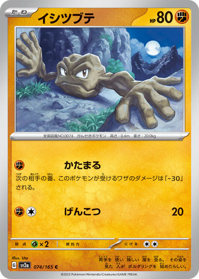 Geodude (SV2a-074/165) [Pokemon 151 Japanese] NEAR MINT