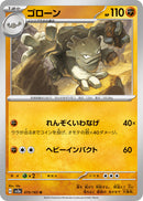 Graveler (SV2a-075/165) [Pokemon 151 Japanese] NEAR MINT