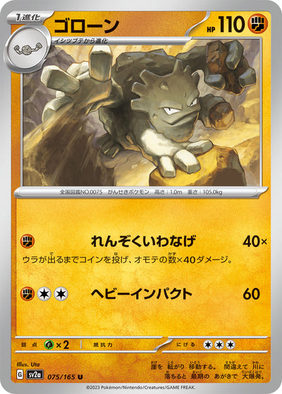 Graveler (SV2a-075/165) [Pokemon 151 Japanese] NEAR MINT