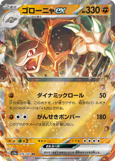 Golem ex (SV2a-076/165) [Pokemon 151 Japanese] NEAR MINT