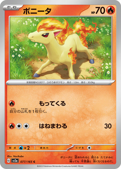 Ponyta (SV2a-077/165) [Pokemon 151 Japanese] NEAR MINT