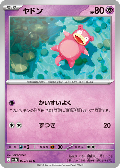 Slowpoke (SV2a-079/165) [Pokemon 151 Japanese] NEAR MINT