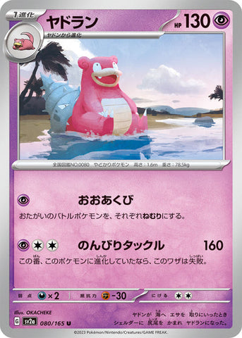Slowbro (SV2a-080/165) [Pokemon 151 Japanese] NEAR MINT