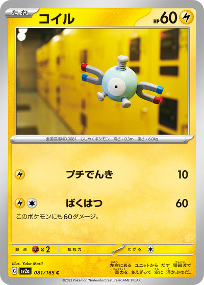 Magnemite (SV2a-081/165) [Pokemon 151 Japanese] NEAR MINT