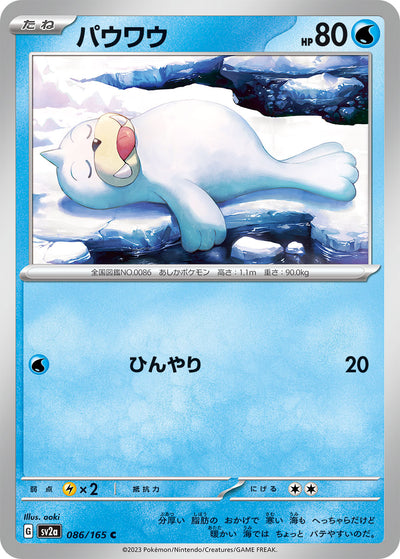 Seel (SV2a-086/165) [Pokemon 151 Japanese] NEAR MINT