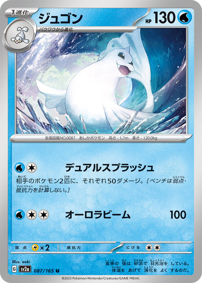 Dewgong (SV2a-087/165) [Pokemon 151 Japanese] NEAR MINT