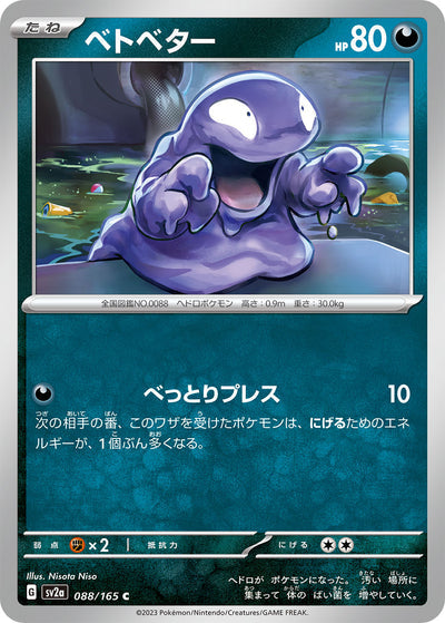 Grimer (SV2a-088/165) [Pokemon 151 Japanese] NEAR MINT