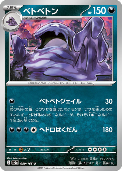 Muk (SV2a-089/165) [Pokemon 151 Japanese] NEAR MINT