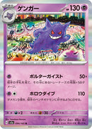 Gengar (SV2a-094/165) [Pokemon 151 Japanese] NEAR MINT