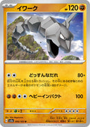 Onix (SV2a-095/165) [Pokemon 151 Japanese] NEAR MINT