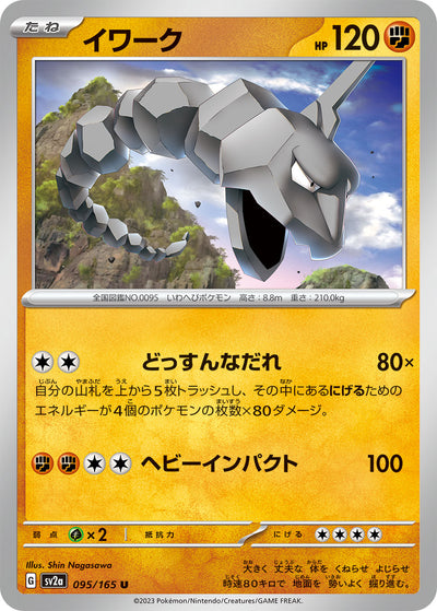 Onix (SV2a-095/165) [Pokemon 151 Japanese] NEAR MINT