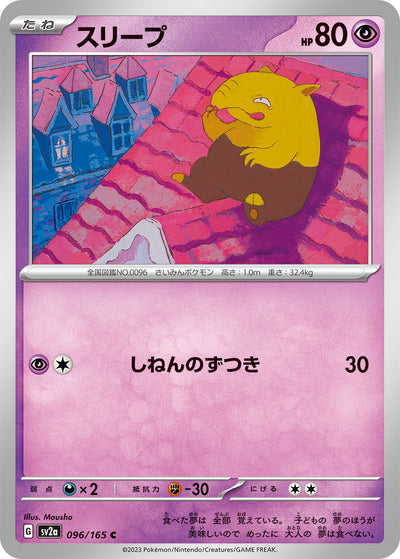 Drowzee (SV2a-096/165) [Pokemon 151 Japanese] NEAR MINT