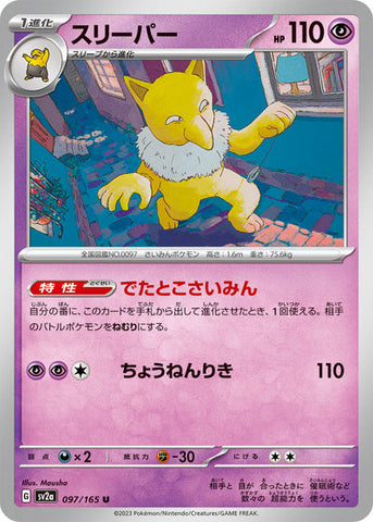 Hypno (SV2a-097/165) [Pokemon 151 Japanese] NEAR MINT