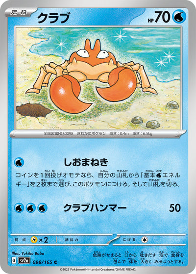 Krabby (SV2a-098/165) [Pokemon 151 Japanese] NEAR MINT