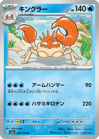 Kingler (SV2a-099/165) [Pokemon 151 Japanese] NEAR MINT