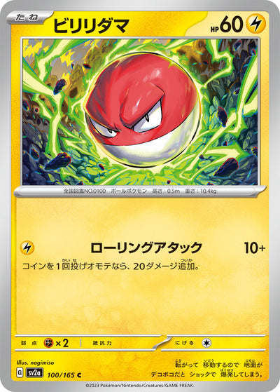 Voltorb (SV2a-100/165) [Pokemon 151 Japanese] NEAR MINT