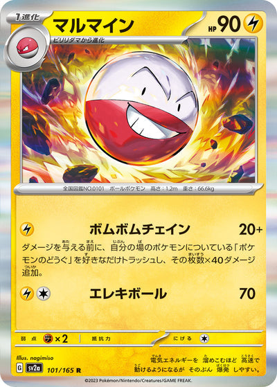 Electrode (SV2a-101/165) [Pokemon 151 Japanese] NEAR MINT