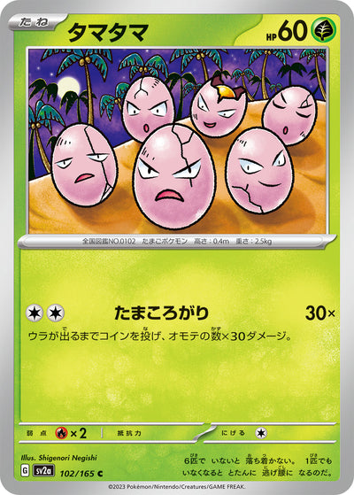 Exeggcute (SV2a-102/165) [Pokemon 151 Japanese] NEAR MINT