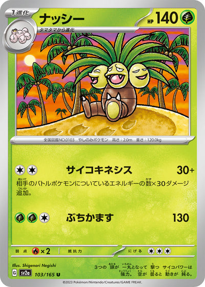 Exeggutor (SV2a-103/165) [Pokemon 151 Japanese] NEAR MINT