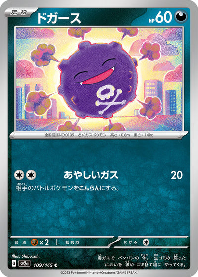 Koffing (SV2a-109/165) [Pokemon 151 Japanese] NEAR MINT