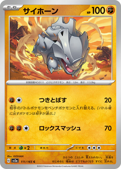 Rhyhorn (SV2a-111/165) [Pokemon 151 Japanese] NEAR MINT