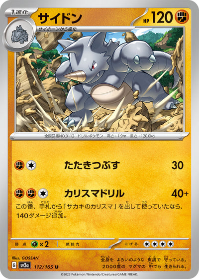 Rhydon (SV2a-112/165) [Pokemon 151 Japanese] NEAR MINT