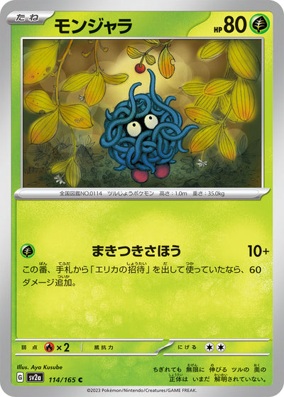 Tangela (SV2a-114/165) [Pokemon 151 Japanese] NEAR MINT