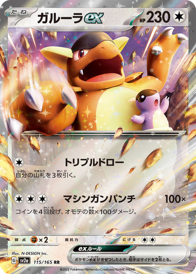 Kangaskhan ex (SV2a-115/165) [Pokemon 151 Japanese] NEAR MINT