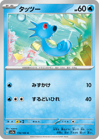 Horsea (SV2a-116/165) [Pokemon 151 Japanese] NEAR MINT