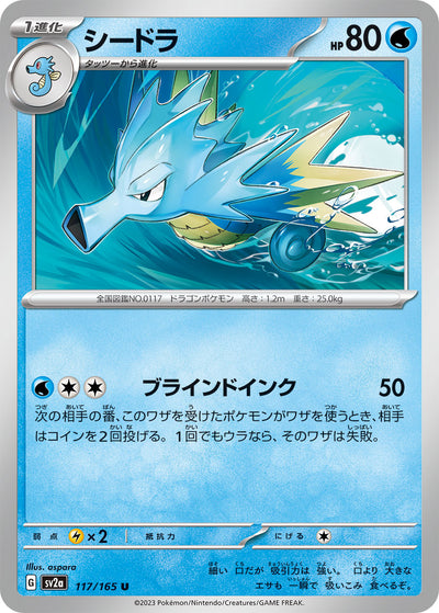 Seadra (SV2a-117/165) [Pokemon 151 Japanese] NEAR MINT