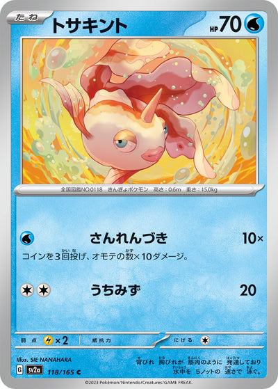 Goldeen (SV2a-118/165) [Pokemon 151 Japanese] NEAR MINT