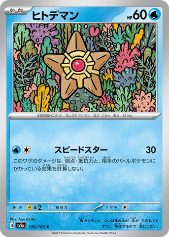Staryu (SV2a-120/165) [Pokemon 151 Japanese] NEAR MINT
