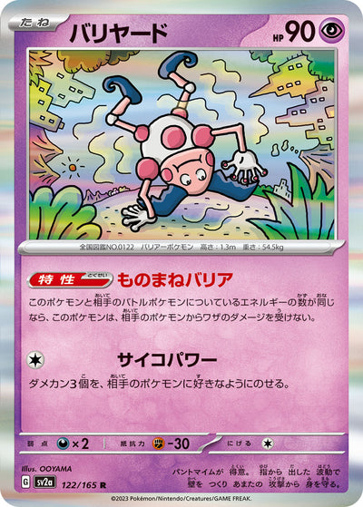 Mr. Mime (SV2a-122/165) [Pokemon 151 Japanese] NEAR MINT