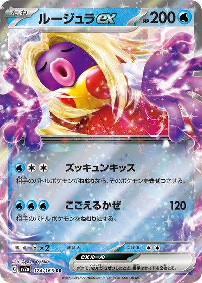 Jynx ex (SV2a-124/165) [Pokemon 151 Japanese] NEAR MINT