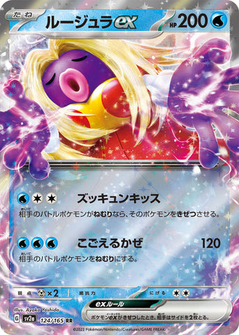 Jynx ex (SV2a-124/165) [Pokemon 151 Japanese] NEAR MINT