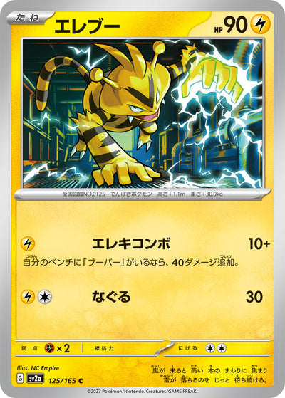 Electabuzz (SV2a-125/165) [Pokemon 151 Japanese] NEAR MINT