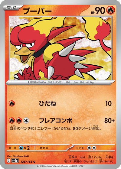 Magmar (SV2a-126/165) [Pokemon 151 Japanese] NEAR MINT