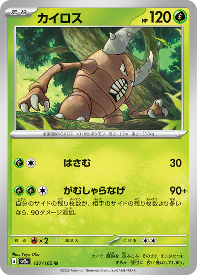 Pinsir (SV2a-127/165) [Pokemon 151 Japanese] NEAR MINT