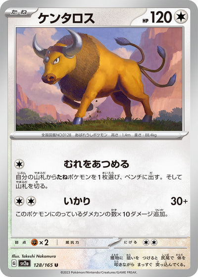 Tauros (SV2a-128/165) [Pokemon 151 Japanese] NEAR MINT