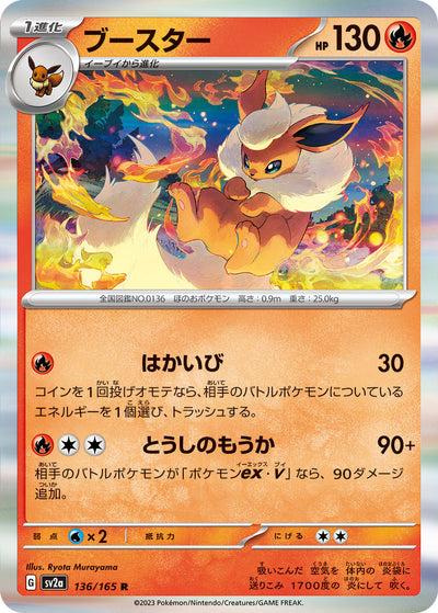 Flareon (SV2a-136/165) [Pokemon 151 Japanese] NEAR MINT