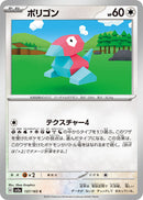 Porygon (SV2a-137/165) [Pokemon 151 Japanese] NEAR MINT