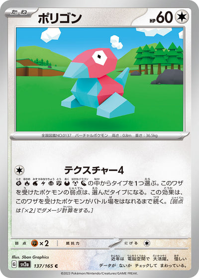 Porygon (SV2a-137/165) [Pokemon 151 Japanese] NEAR MINT