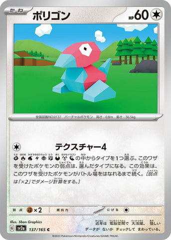 Porygon (SV2a-137/165) [Pokemon 151 Japanese] NEAR MINT