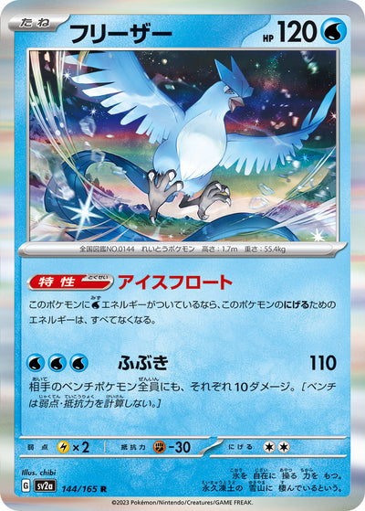 Articuno (SV2a-144/165) [Pokemon 151 Japanese] NEAR MINT