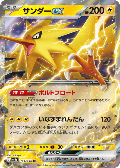 Zapdos ex (SV2a-145/165) [Pokemon 151 Japanese] NEAR MINT