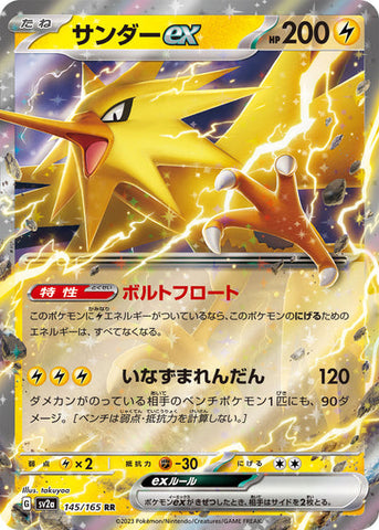 Zapdos ex (SV2a-145/165) [Pokemon 151 Japanese] NEAR MINT