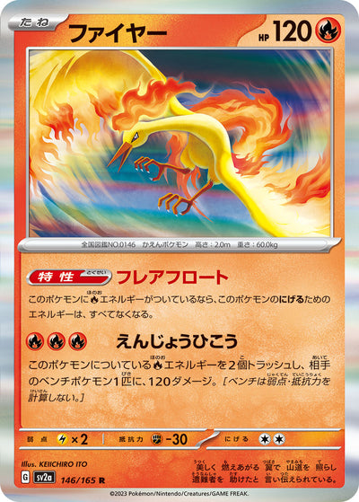 Moltres (SV2a-146/165) [Pokemon 151 Japanese] NEAR MINT