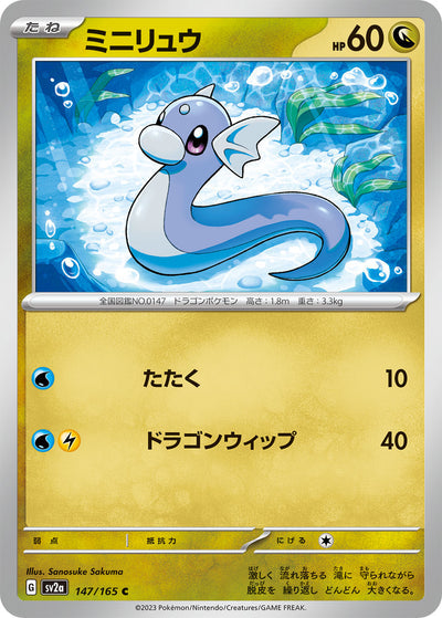 Dratini (SV2a-147/165) [Pokemon 151 Japanese] NEAR MINT