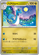 Dragonair (SV2a-148/165) [Pokemon 151 Japanese] NEAR MINT