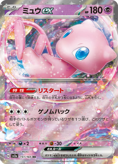 Mew ex (SV2a-151/165) [Pokemon 151 Japanese] NEAR MINT